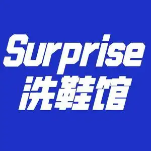 惊喜洗鞋馆头像