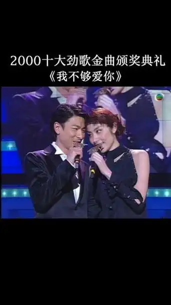 2000十大劲歌金曲颁奖典礼 最受欢迎国语歌金曲奖:刘德华/陈慧琳《我