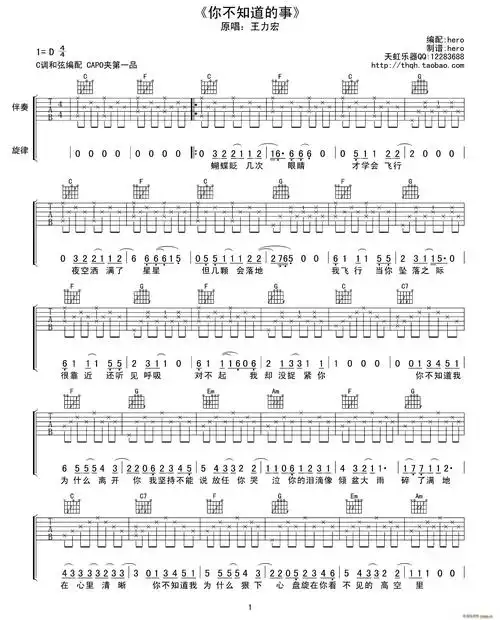 你不知道的事(天虹乐器编配版) 王力宏 歌谱简谱网