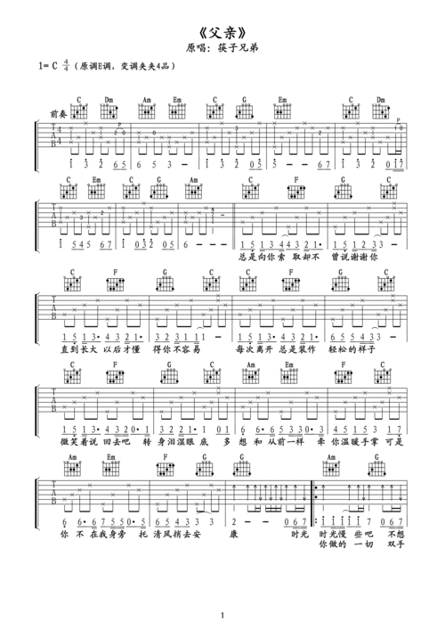父亲吉他谱 筷子兄弟