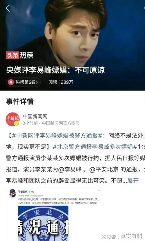 昨晚还千字辟谣的李易峰今天被实锤多次嫖娼明星辟谣没可信度