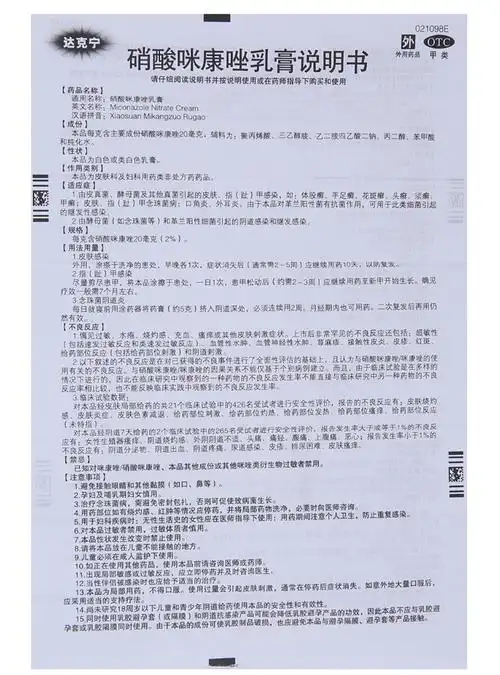 达克宁软膏 脚气硝酸咪康唑乳膏20g体股癣手足癣