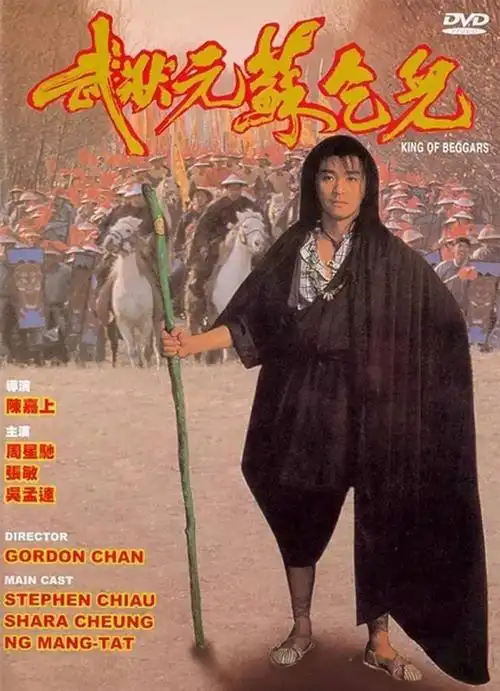 唐伯虎点秋香鹿鼎记12专钓大鳄惊天十二小时逃学威龙系列倚天屠龙记之