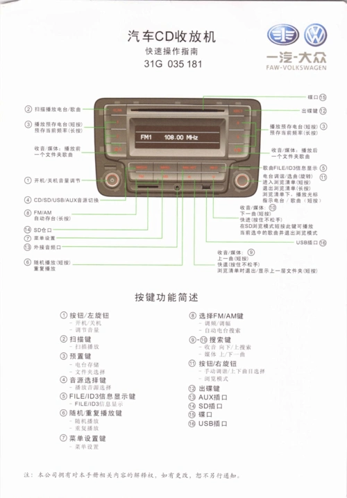一汽大众2014全新宝来cd机使用说明书