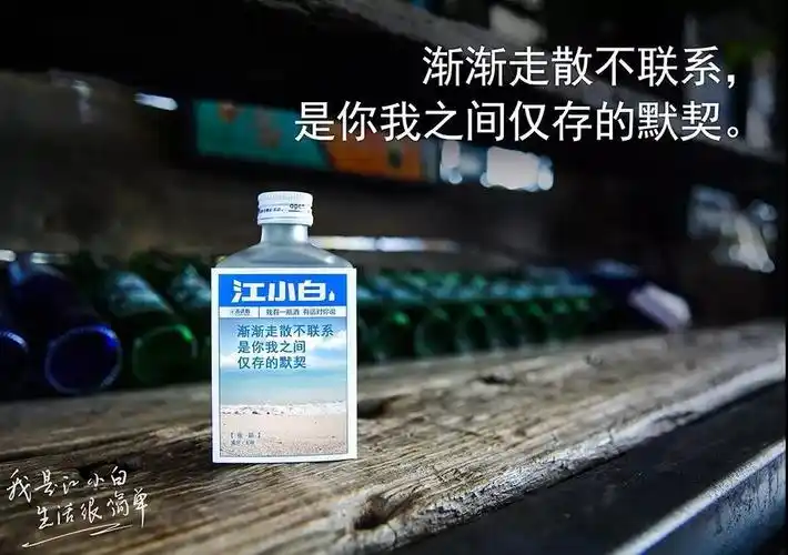 江小白文案,扎完心你还有其他收获吗?