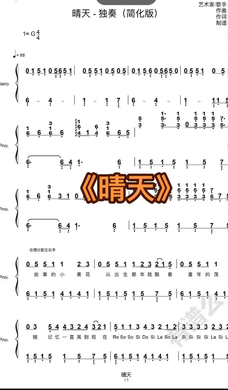 《晴天》周杰伦钢琴简谱来咯!