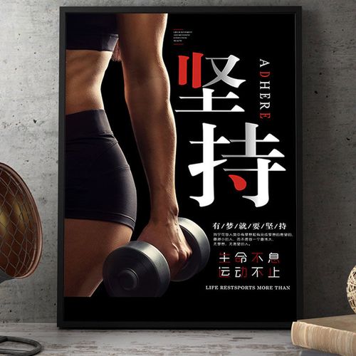 健身房励志海报定制肌肉马甲线腹肌训练宿舍挂画图运动瘦身装饰画