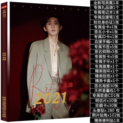 tfboys王源全新写真集歌词本汤圆周边应援大礼包海报明信片礼物袋