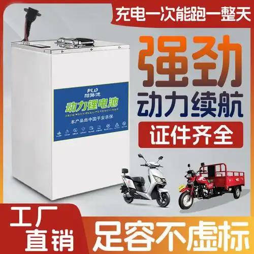 电动车锂电池48v60v72v大容量外卖快递两三轮大单体新能源锂电瓶