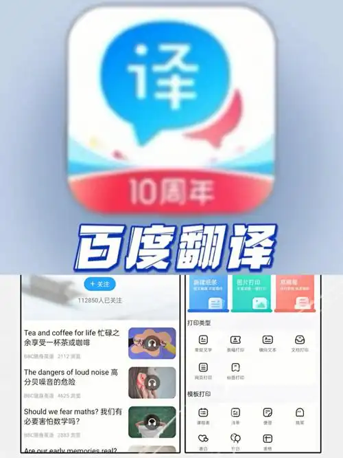 百度翻译app热敏打印机学英语不愁了