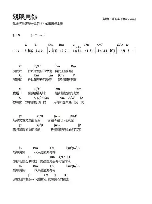 亲眼见祢和弦谱