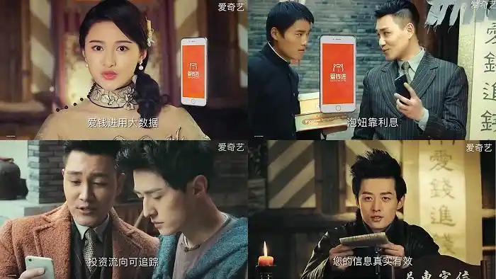 爱钱进在热播电视剧中的内插广告