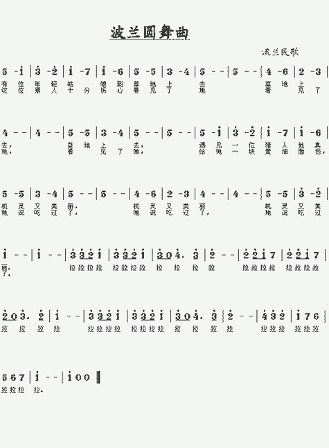 波兰圆舞曲_歌谱简谱_哆来咪123曲谱网