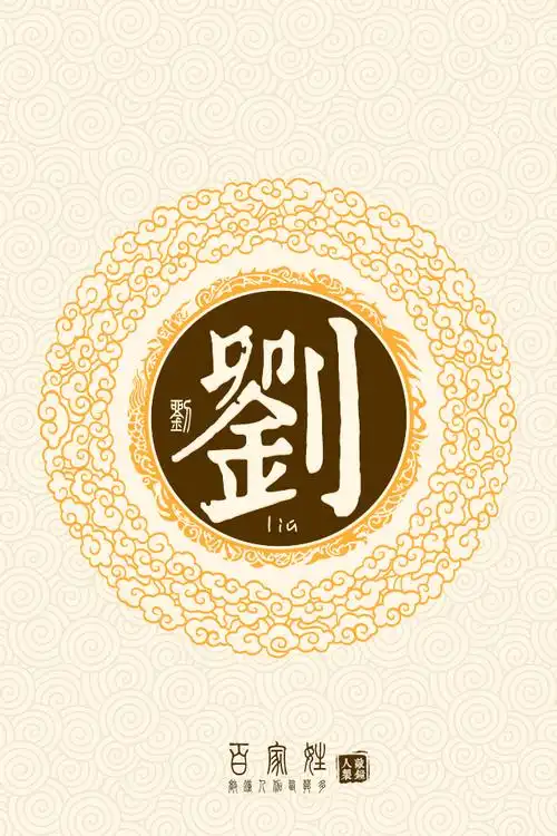 刘- 堆糖,美图壁纸兴趣社区