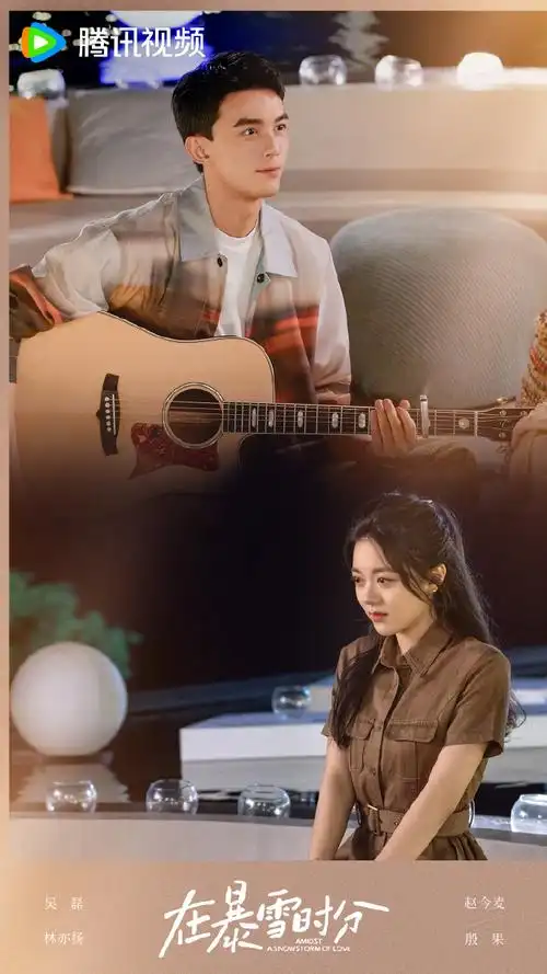 在暴雪时分会员收官##在暴雪时分大结局#从今天起,林亦扬@吴磊leo殷