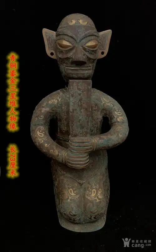 青 铜鎏金三星堆人物像