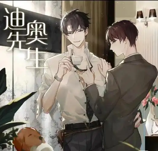 动漫|#迪奥先生广播剧#《迪奥先生》:穿越时空的爱恋,笑泪交织的广播