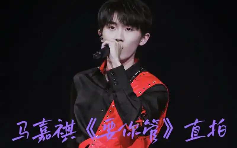 【马嘉祺reaction】星光大赏马嘉祺《要你管》直拍_哔哩哔哩_bilibili