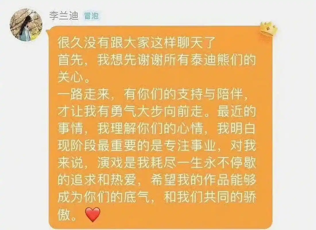 【李兰迪经恋情事件后在粉丝群间接回应】 李兰迪算是很实诚了,写不少