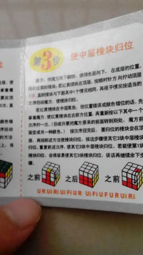 魔方只能按照说明书完成顶层,接下去怎么做.求方法