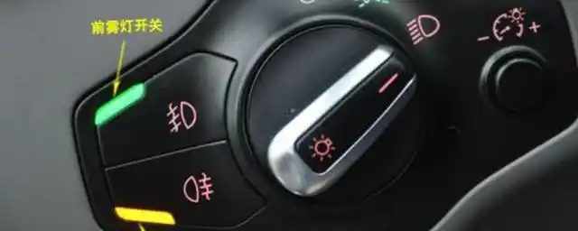 前雾灯标志是什么?