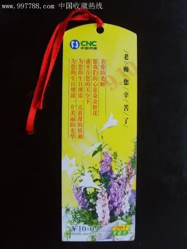 老师,您辛苦了.(书签式201ip卡)