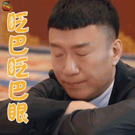 孙红雷眨巴眨巴眼懵圈soogifsoogif出品gif动图_动态图_表情包下载