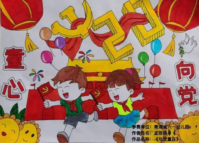 "童心向党 喜迎二十大"少年儿童优秀书画作品展示_幼儿园_小学_年级