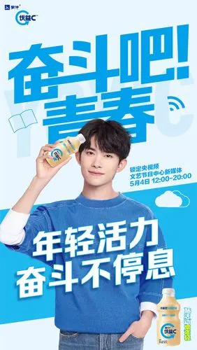 易烊千玺 蒙牛优益c