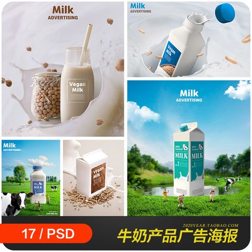 创意天然有机新鲜牧场牛奶广告宣传海报psd分层设计素材22111802