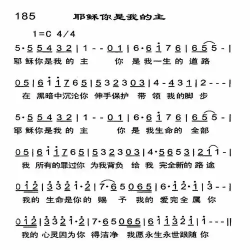 耶稣你是我的主) / 南窗听雨编辑相关歌谱:[简谱]第921首 - 耶稣