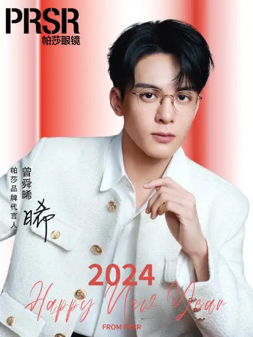 prsr帕莎眼镜##元旦快乐##prsr帕莎眼镜品牌代言人曾舜晞