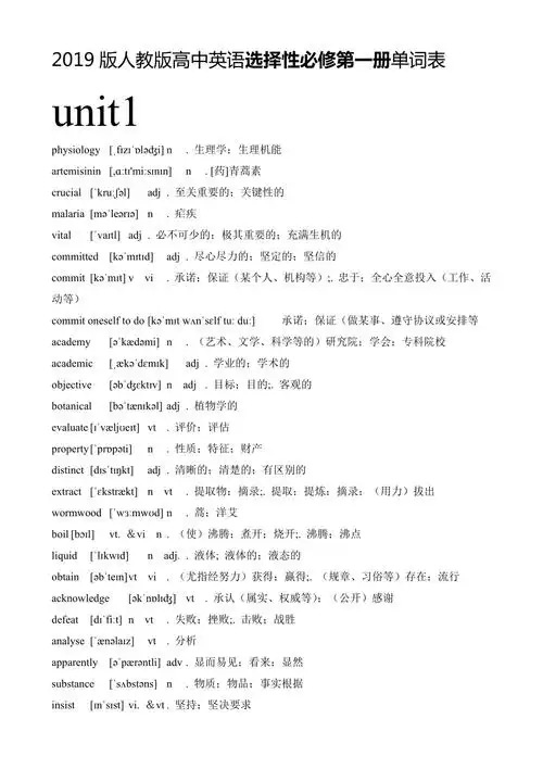 2019版人教版高中英语选择性必修1第一册单词表