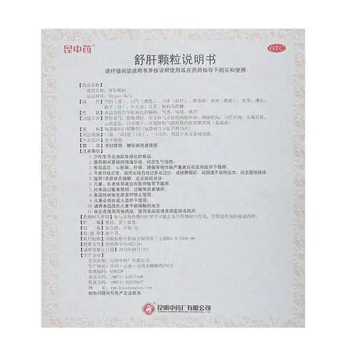 舒肝颗粒(低糖型)