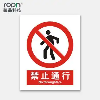 荣品 国标安全标识牌验厂安检检查警示牌警告提示牌告知牌温馨提示标