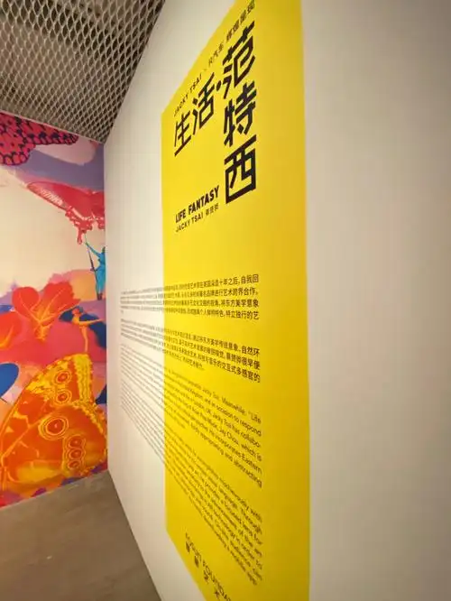 上海看展生活范特西