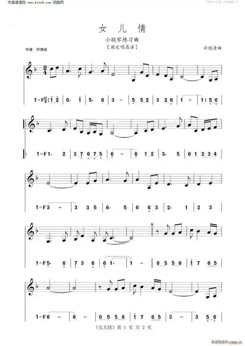 女儿情 小提琴练习曲(小提琴谱)1