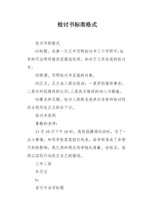 检讨书标准格式