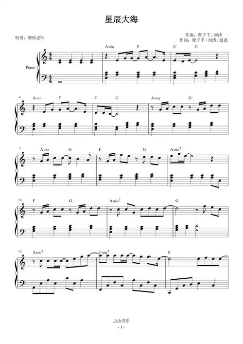 星辰大海 c调简易版钢琴谱-虫虫钢琴