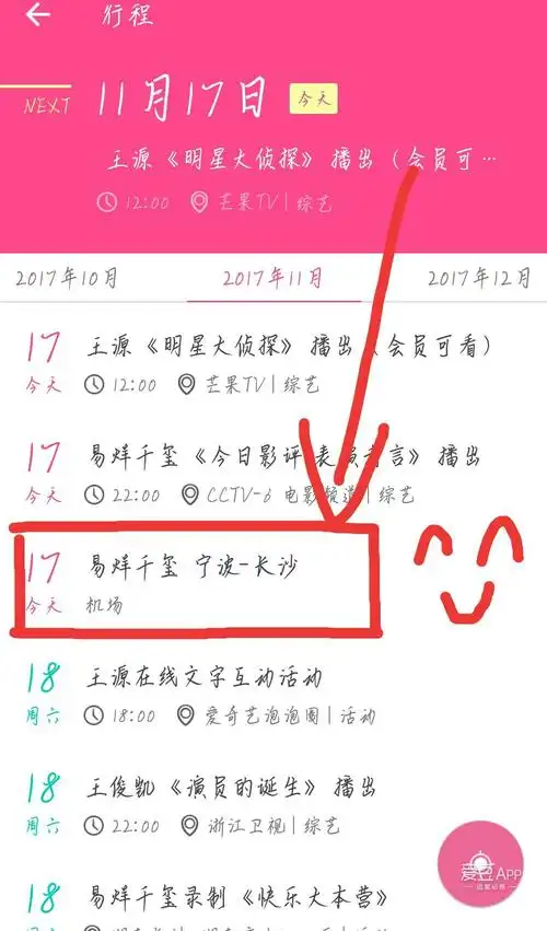 [tfboys][新闻]171117 【行程】易烊千玺今日宁波飞长沙 小飞人再启程