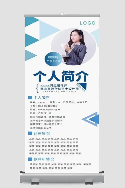 大气简约个人简介人物介绍易拉宝展架
