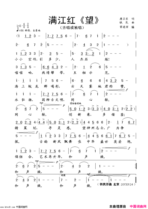 《满江红《望》—艾蒿玲儿组合》简谱