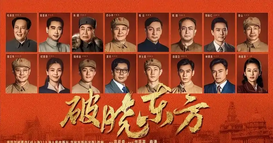 《破晓东方》:一部生活,学习,工作,家庭,人际关系的历史剧