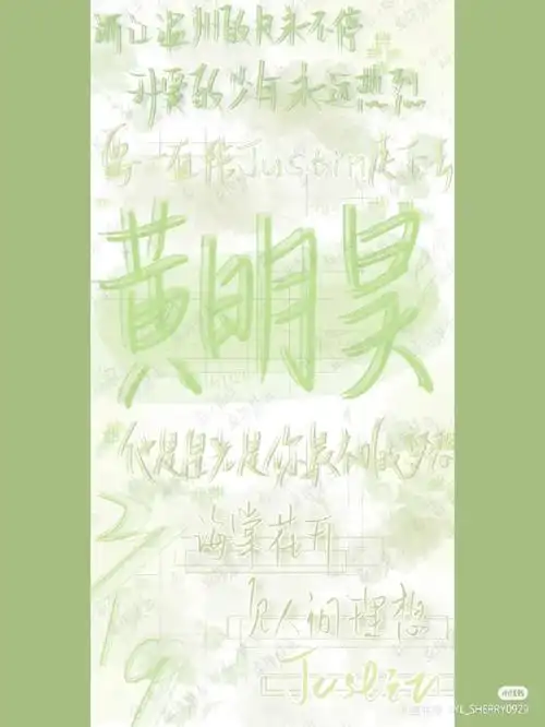 粉丝喜欢的黄明昊壁纸来啦!