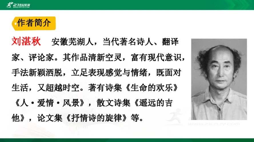 统编版四下第1单元第4课三月桃花水精品课件