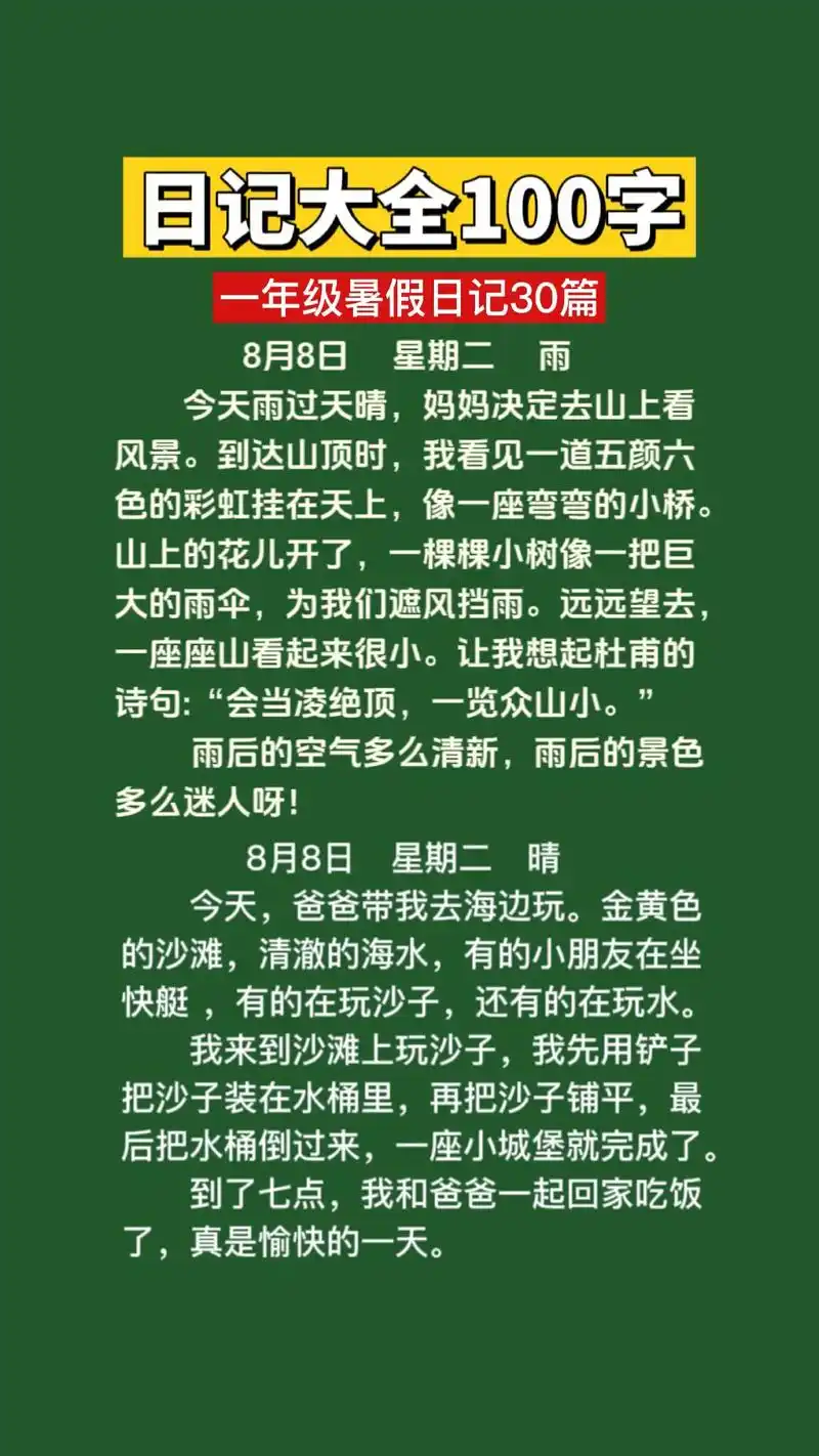 日记大全100字真实日常生活暑假【精选30篇简单可抄】,一升 - 抖音