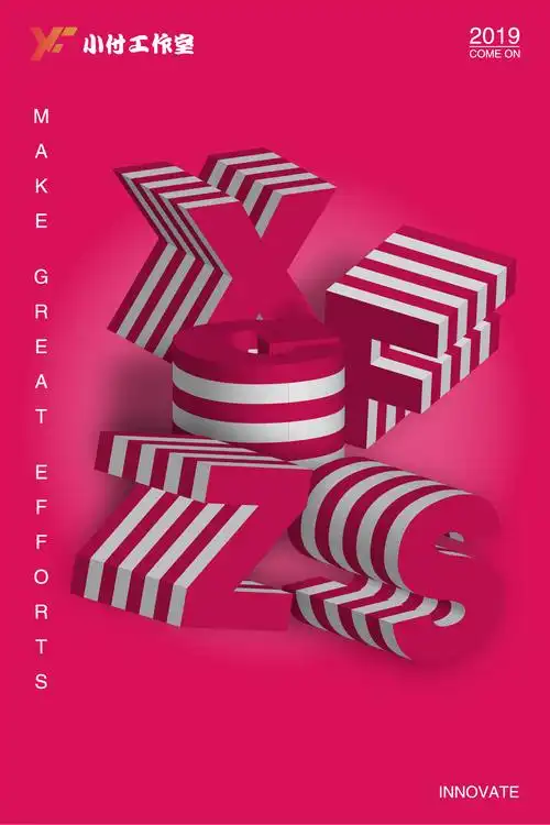 平面设计ai中的3d字体海报附带教程