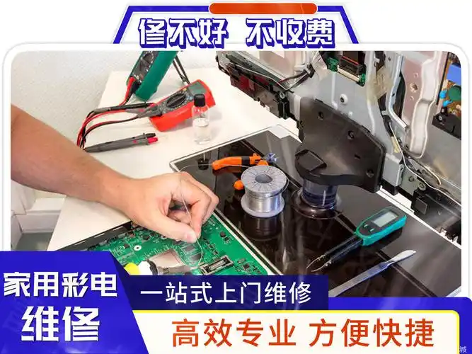 三星电视维修,修电器家电,tcl,电视,全市连锁,维修电视机 - 杭州58