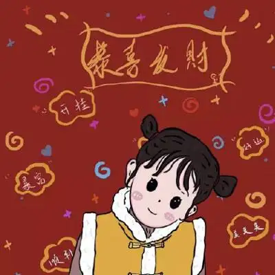 发财头像图片大全2020 吉利发财的微信头像图片 - 情侣头像 - 潮人