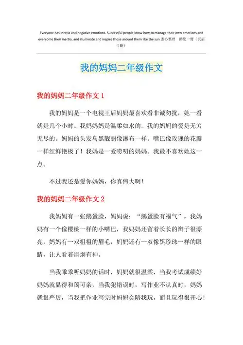 我的妈妈二年级作文